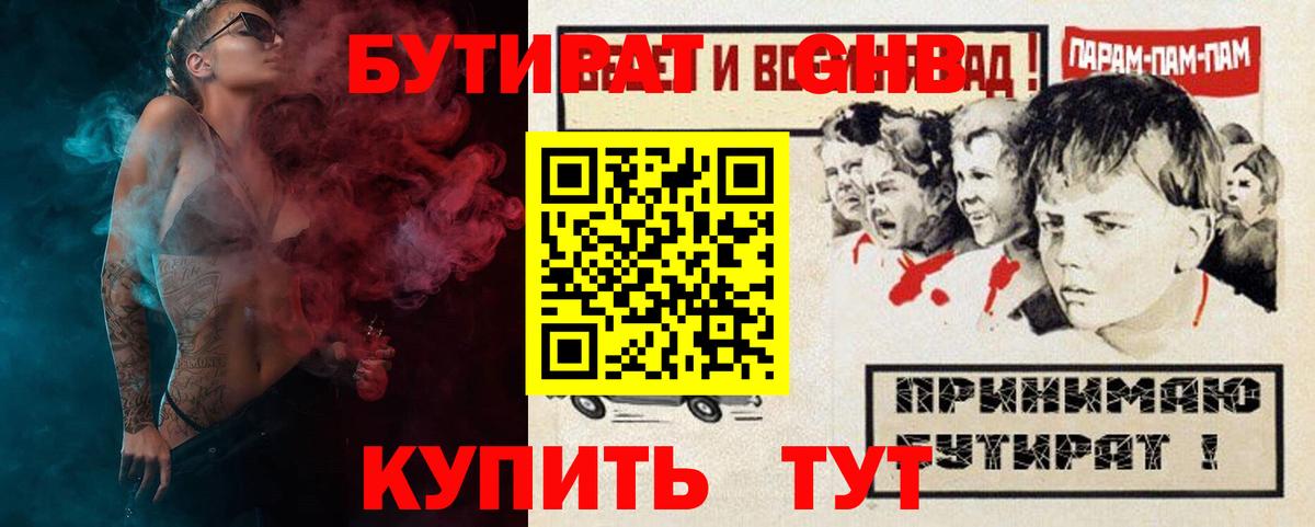 Бутират вода Луховицы