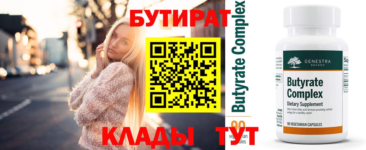 БУТИРАТ оксибутират  Вход с VPN  Луховицы 