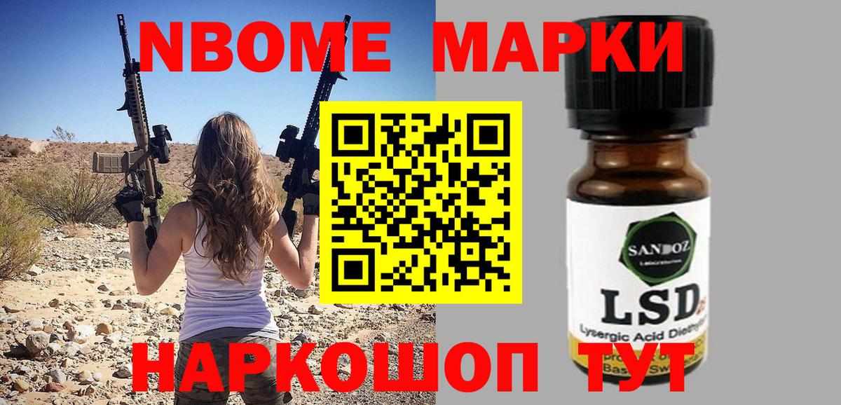 Марки N-bome 1,5мг Луховицы